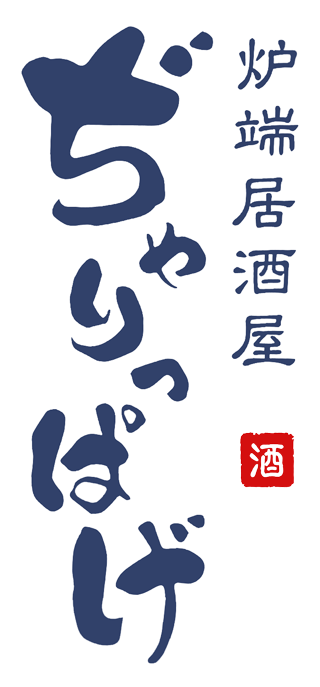 居酒屋ぢゃりっぱげ